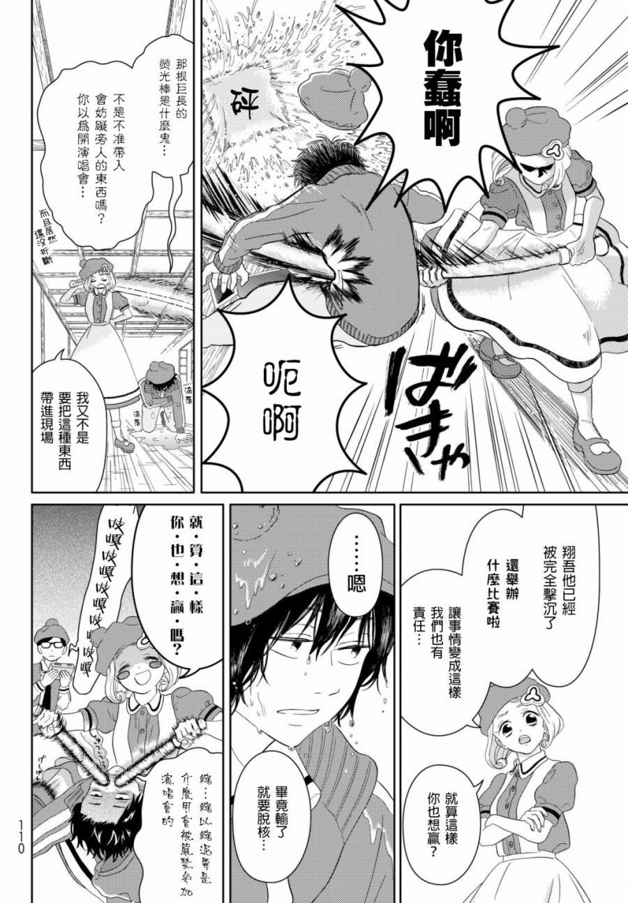 不工作细胞漫画,第8话gogo红芽Q1图