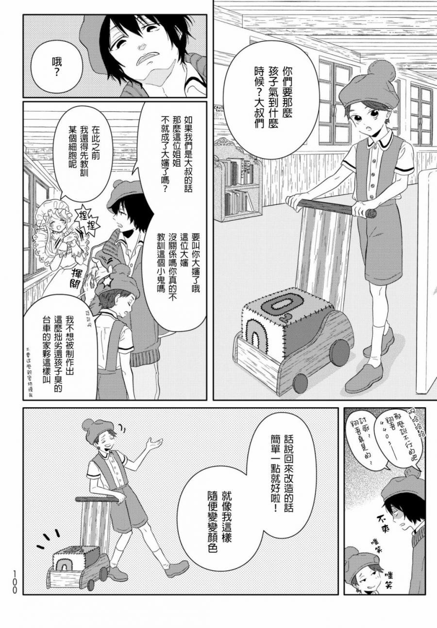 不工作细胞漫画,第8话gogo红芽Q1图