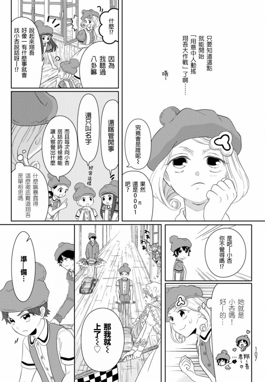 不工作细胞漫画,第8话gogo红芽Q3图