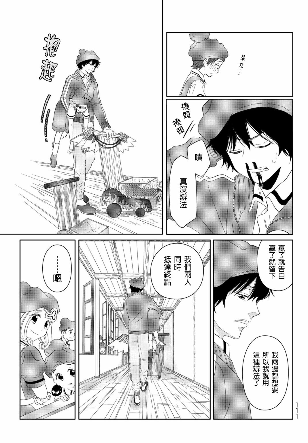 不工作细胞漫画,第8话gogo红芽Q2图