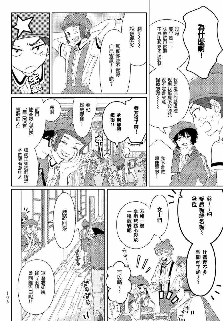 不工作细胞漫画,第8话gogo红芽Q2图