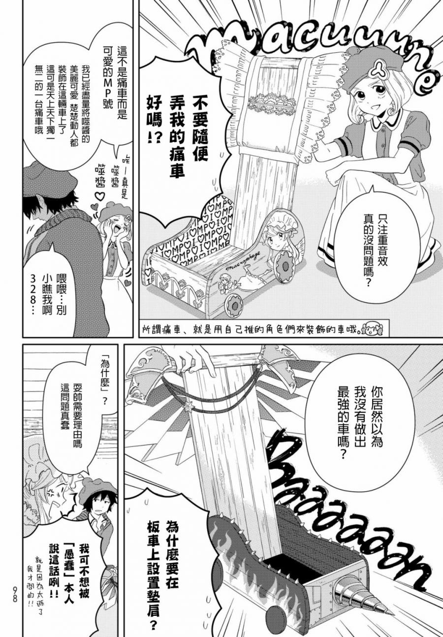 不工作细胞漫画,第8话gogo红芽Q4图