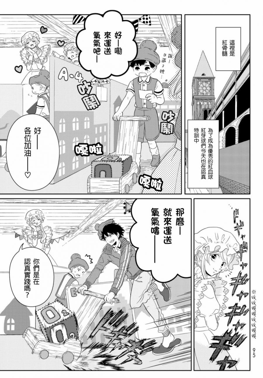 不工作细胞漫画,第8话gogo红芽Q1图