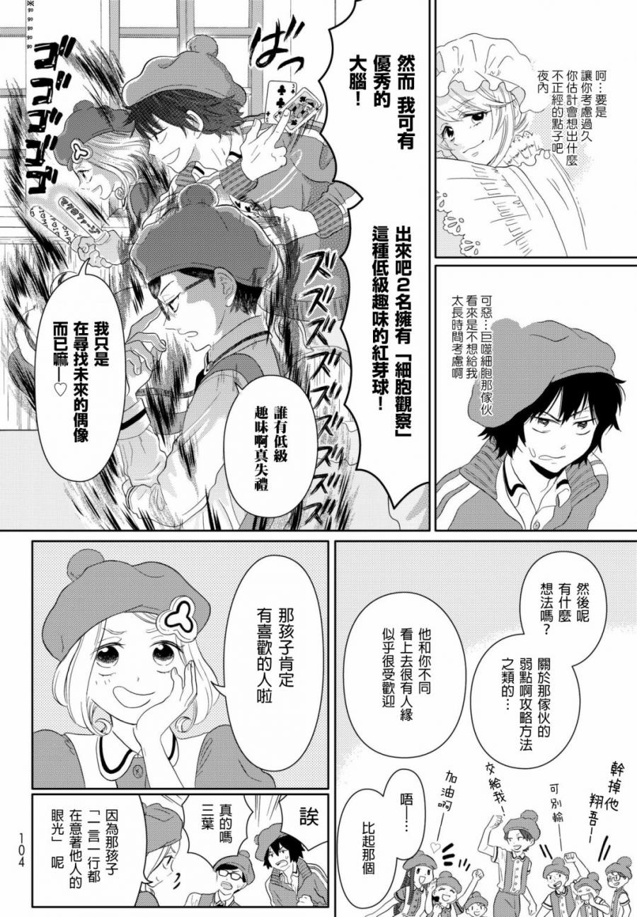 不工作细胞漫画,第8话gogo红芽Q5图