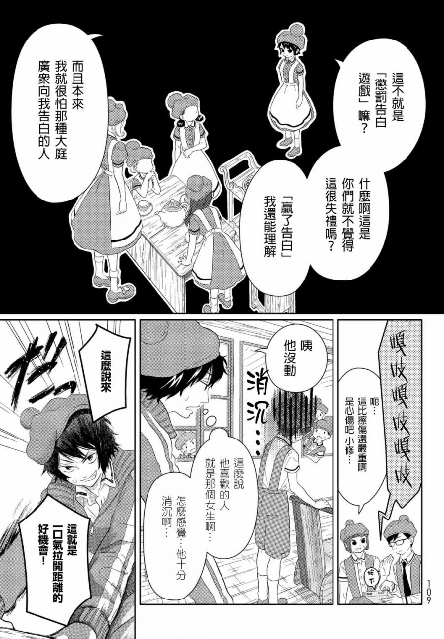 不工作细胞漫画,第8话gogo红芽Q5图