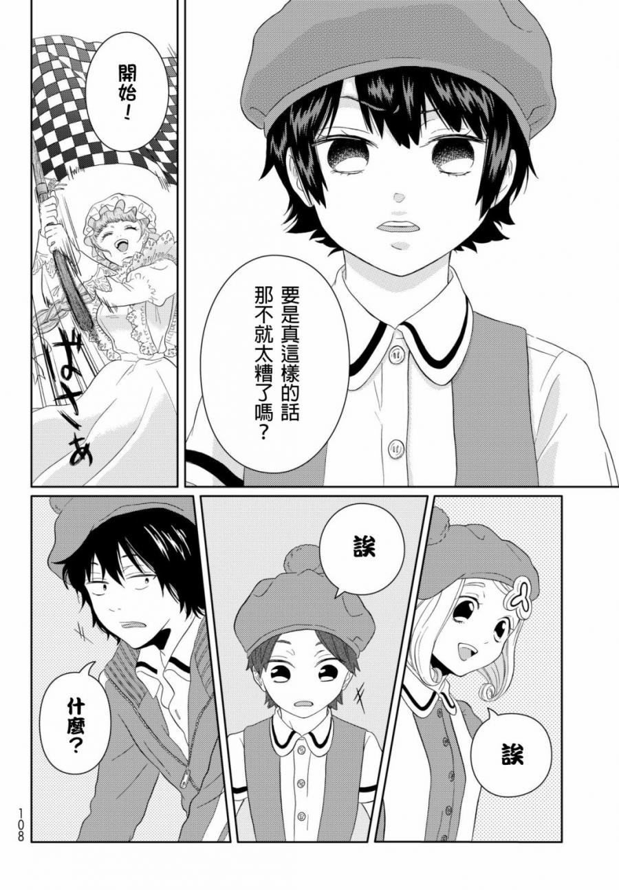 不工作细胞漫画,第8话gogo红芽Q4图