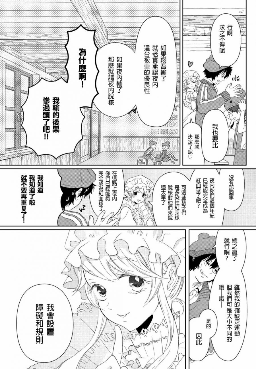 不工作细胞漫画,第8话gogo红芽Q3图