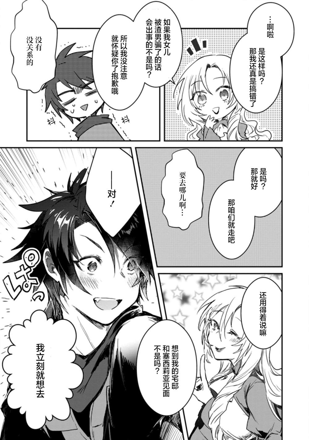 身为魔族的我想向勇者小队的可爱女孩告白漫画,第2.2话2图