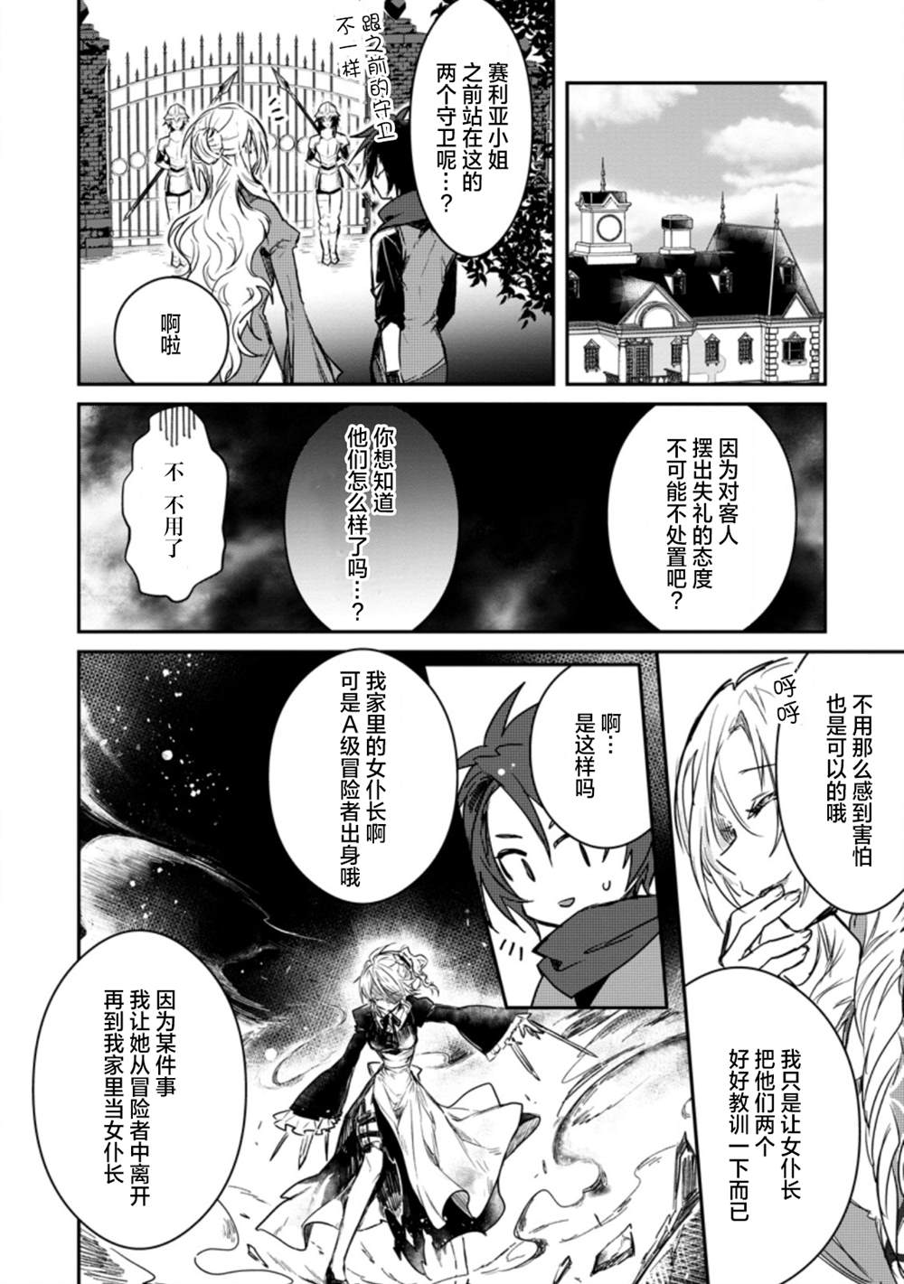 身为魔族的我想向勇者小队的可爱女孩告白漫画,第2.2话3图