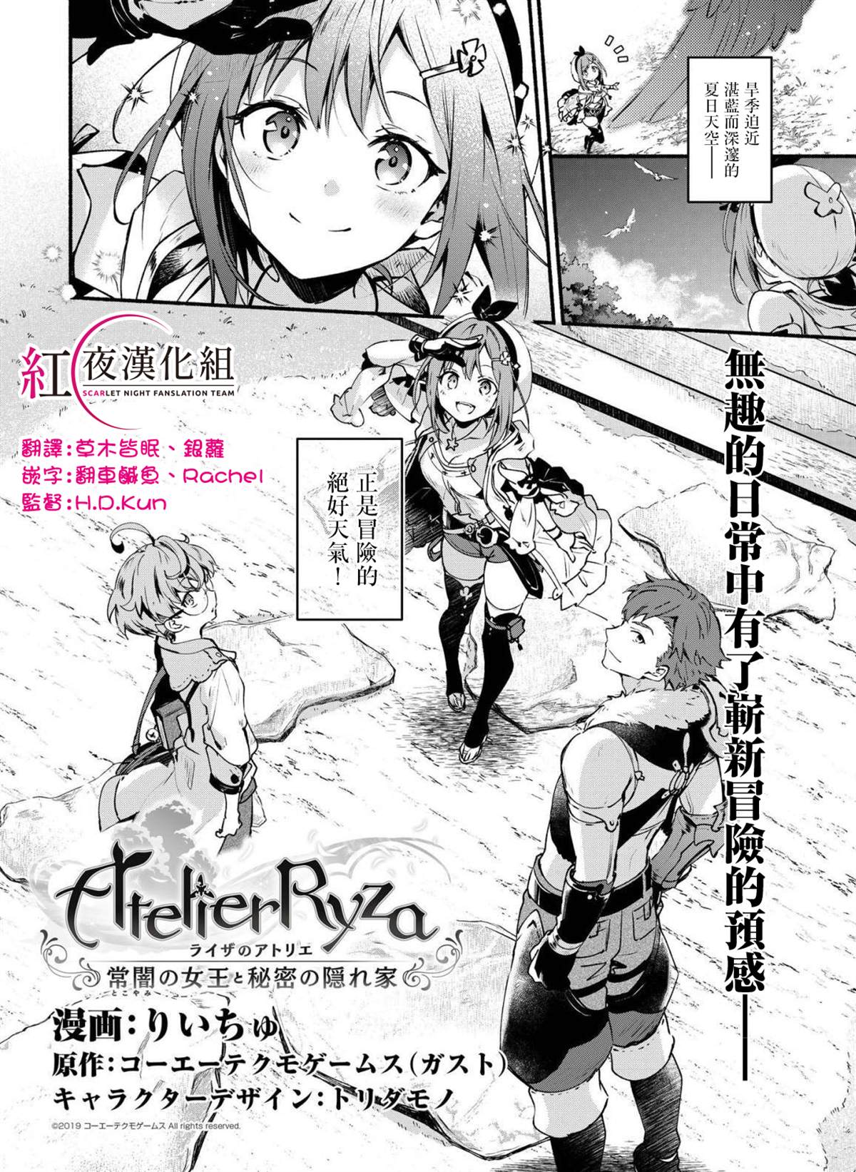 莱莎的炼金工房 ～常暗女王与秘密藏身处～漫画,第1话3图