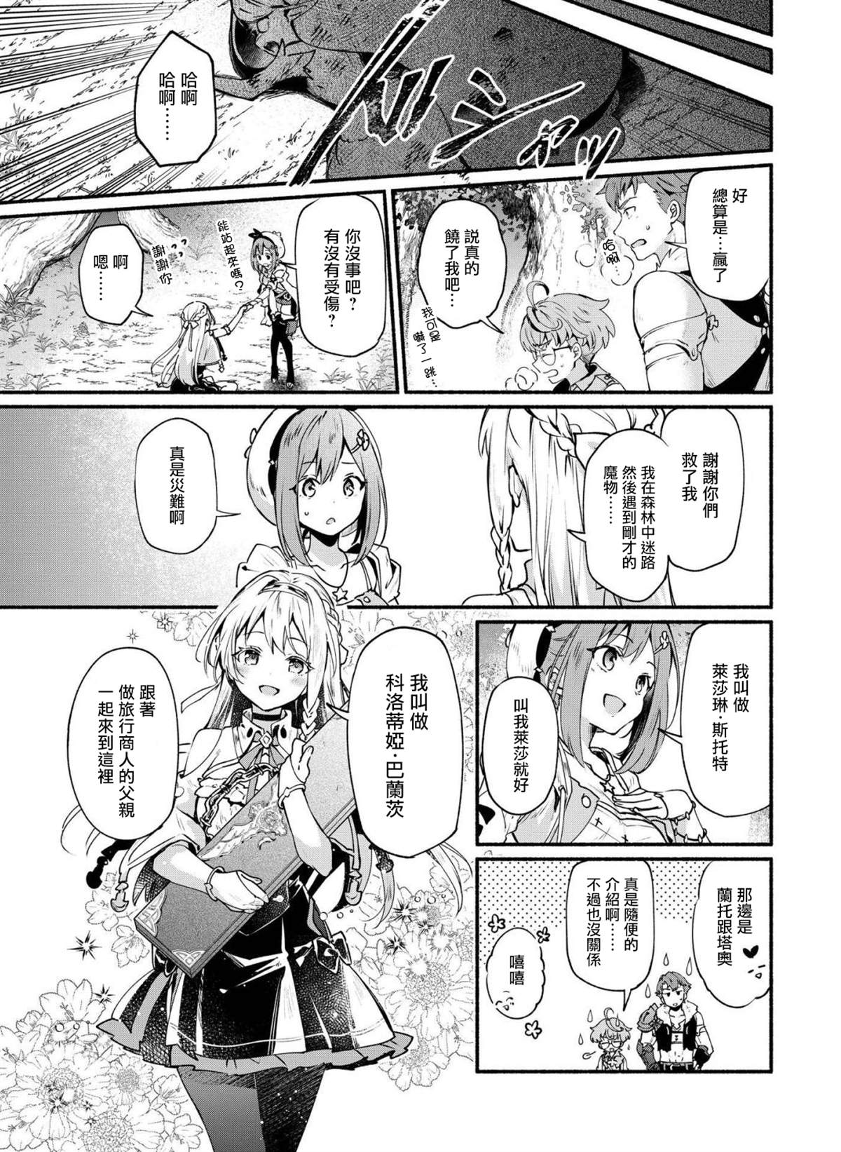 莱莎的炼金工房 ～常暗女王与秘密藏身处～漫画,第1话3图