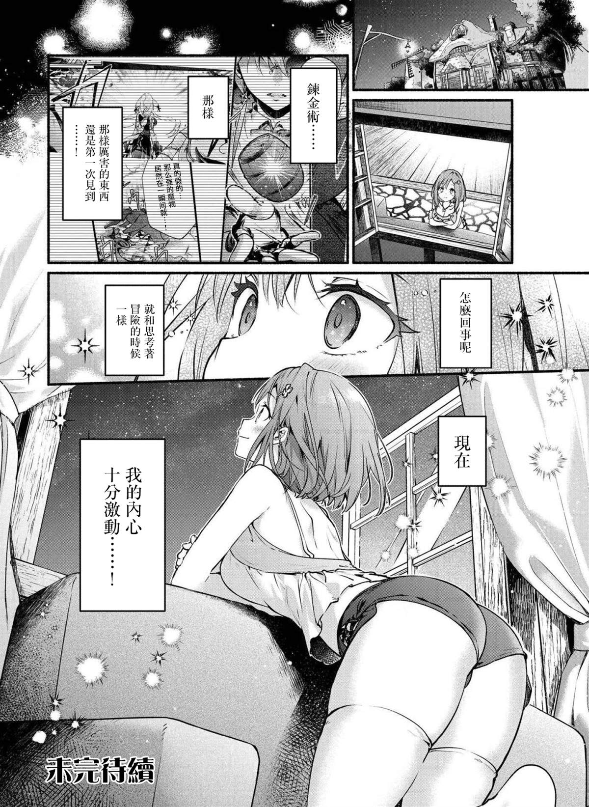 莱莎的炼金工房 ～常暗女王与秘密藏身处～漫画,第1话2图