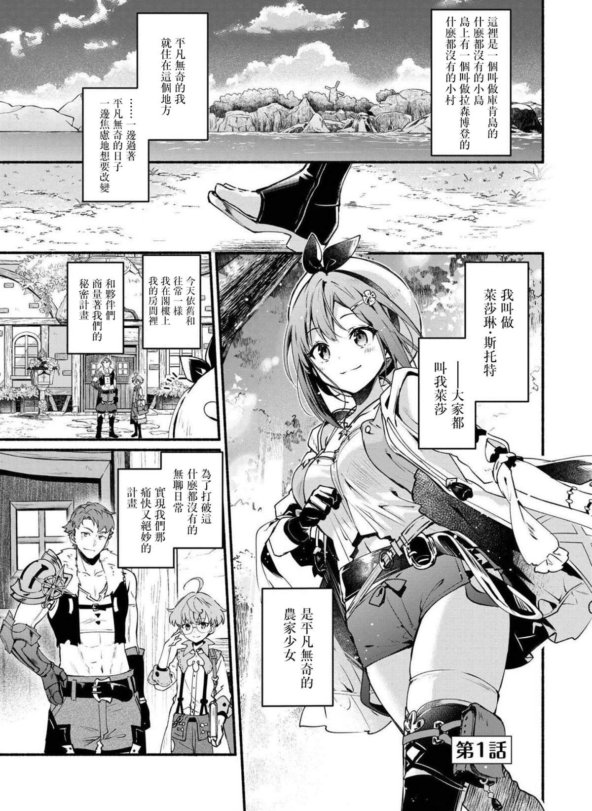 莱莎的炼金工房 ～常暗女王与秘密藏身处～漫画,第1话2图