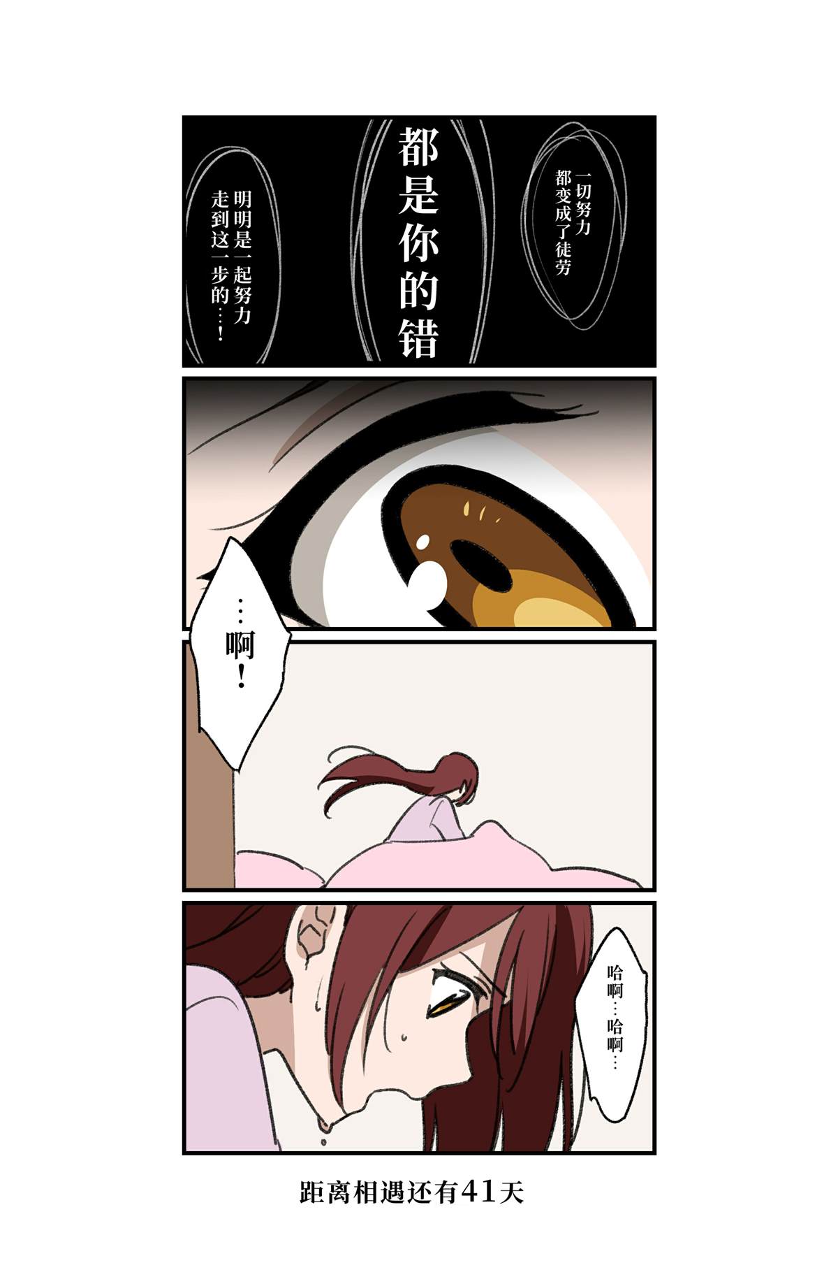 千梨相遇前100天倒数漫画,倒数第50-23日1图