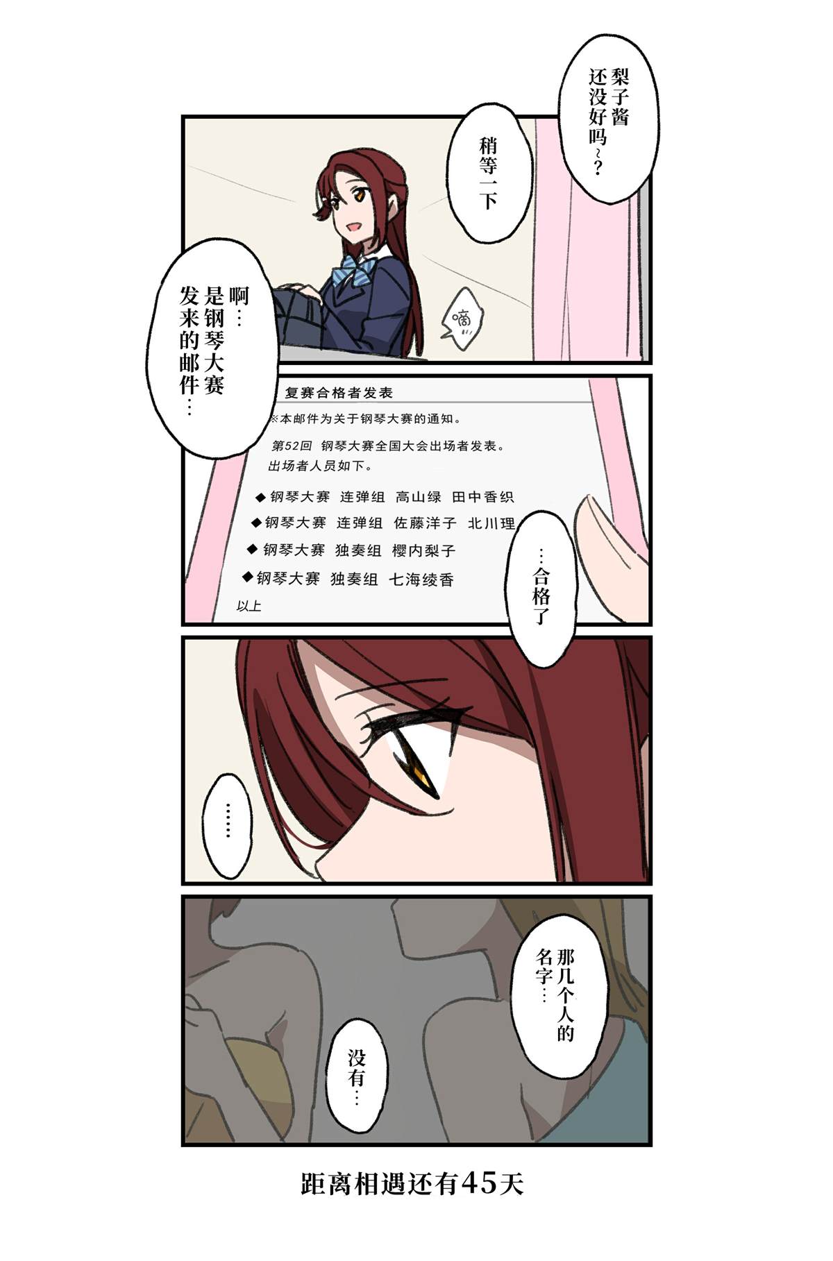 千梨相遇前100天倒数漫画,倒数第50-23日1图