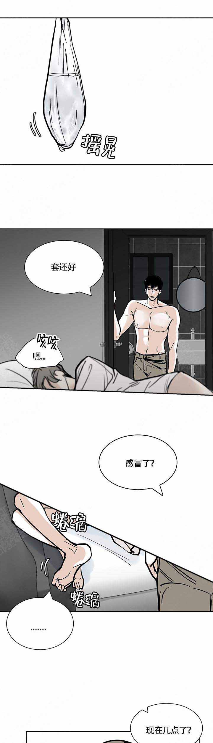 夜晚不再寂寞漫画,第2话3图