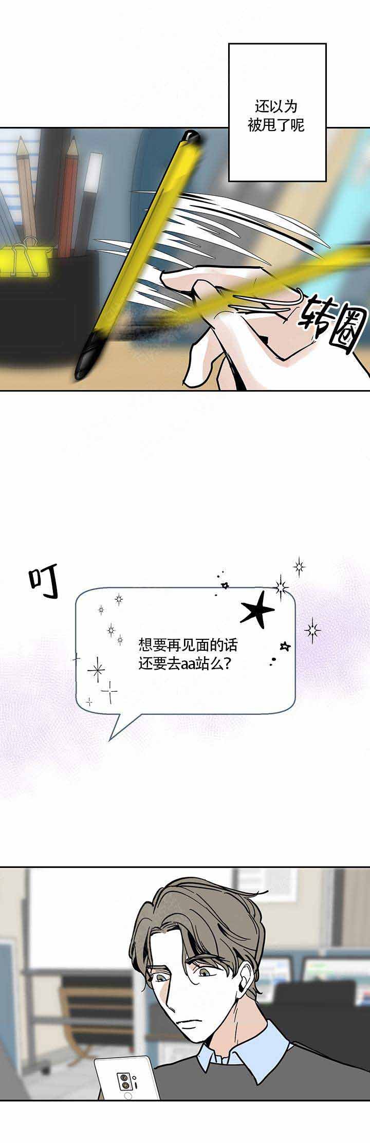 夜晚不再寂寞漫画,第2话3图