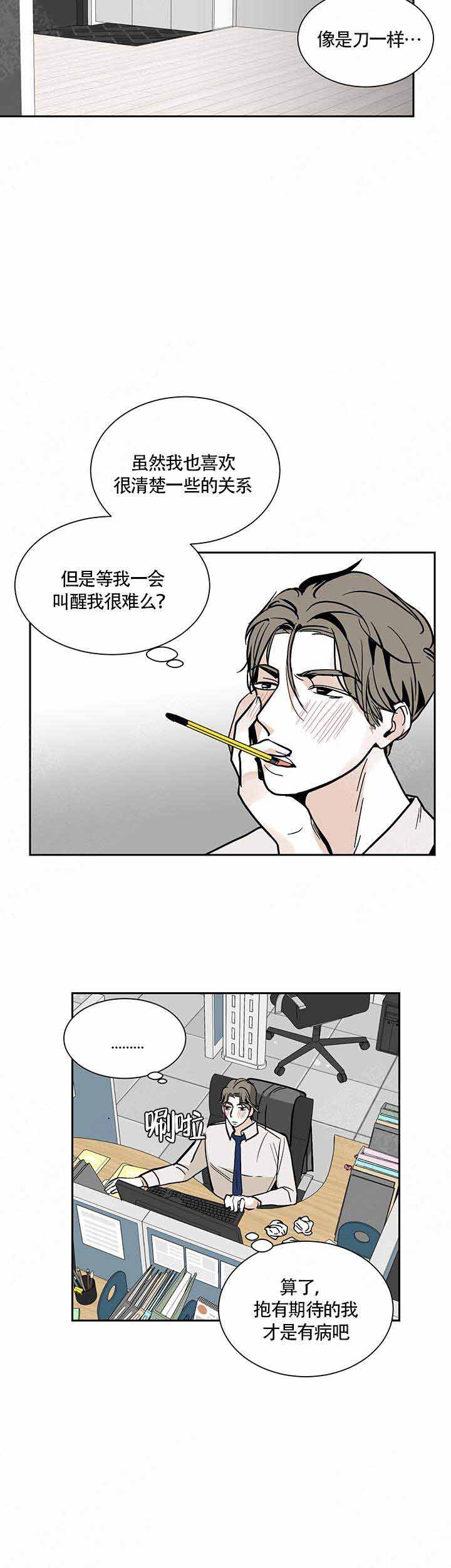 夜晚不再寂寞漫画,第2话2图