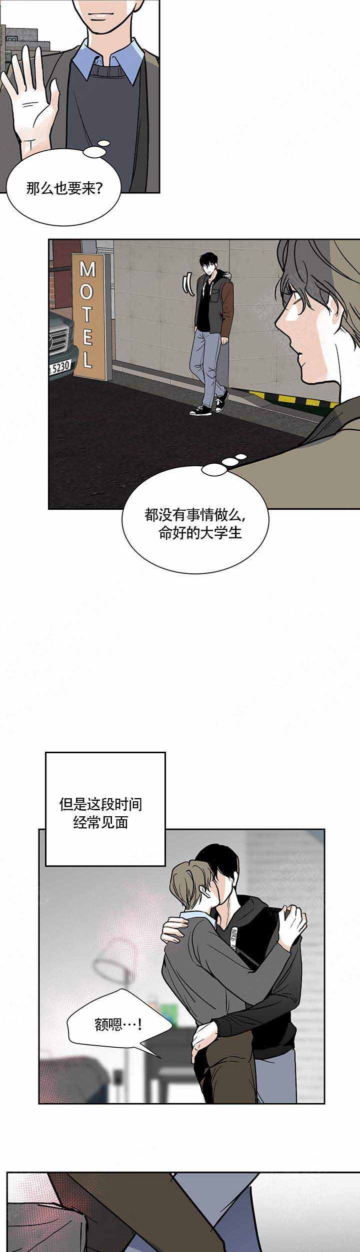 夜晚不再寂寞漫画,第2话5图