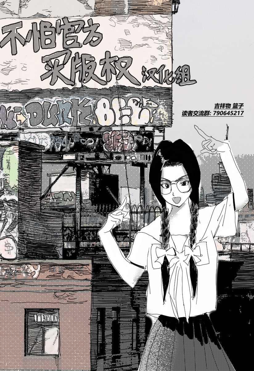 魍魉游击队 GEOBREEDERS漫画,第1话5图