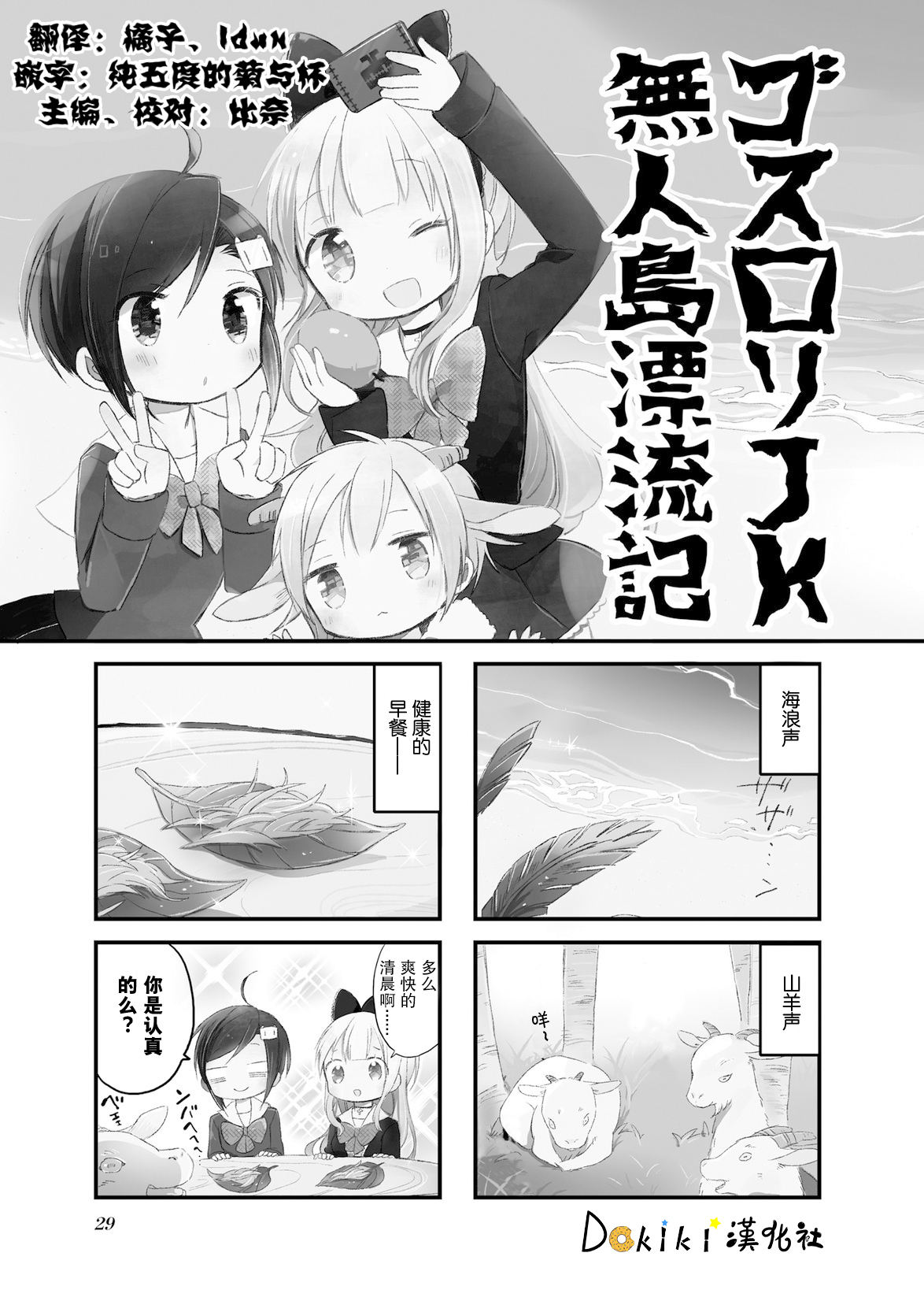 哥特萝莉JK无人岛漂流记漫画,第3话1图