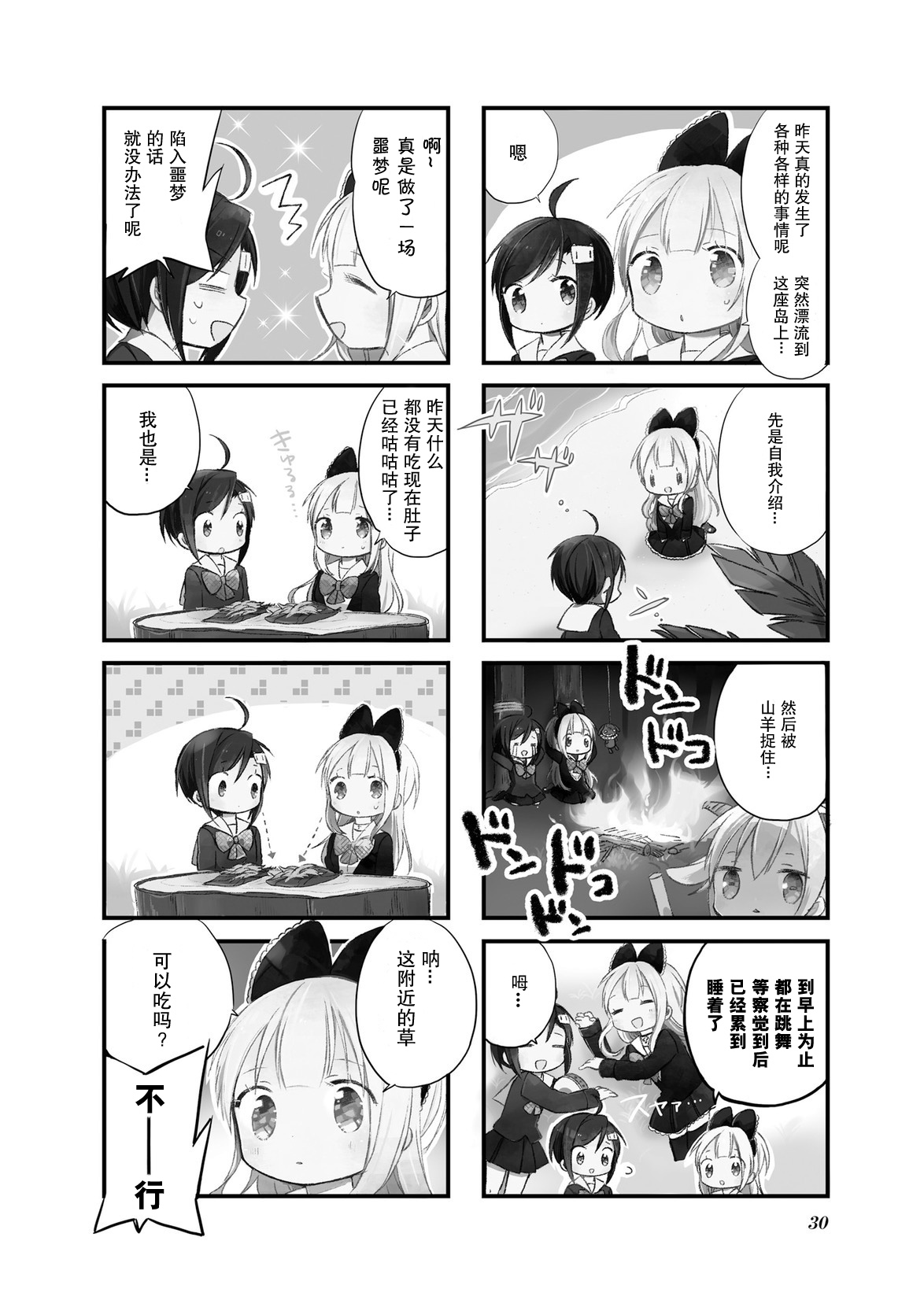 哥特萝莉JK无人岛漂流记漫画,第3话2图