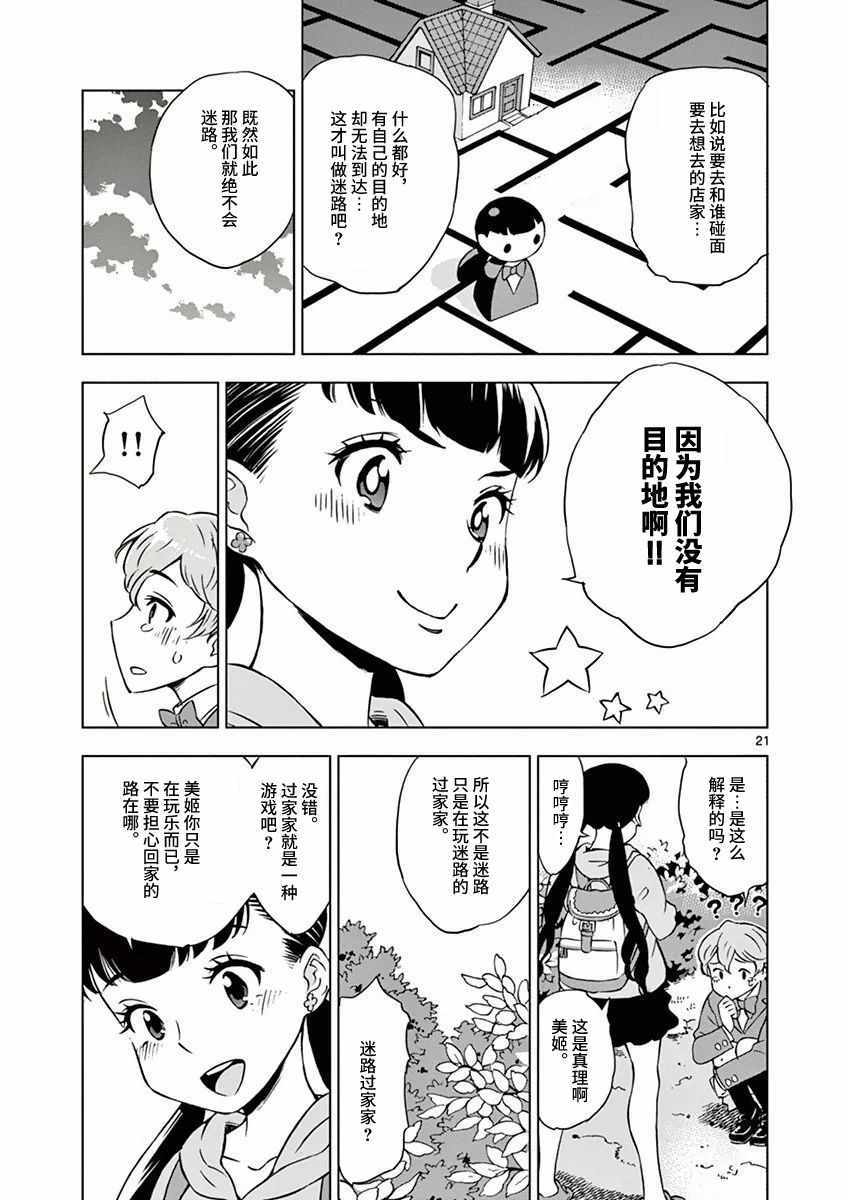 放学后骰子俱乐部漫画,第1话5图