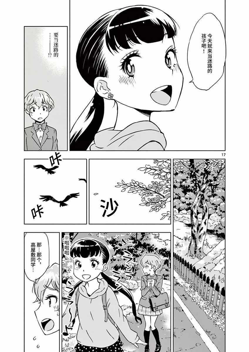 放学后骰子俱乐部漫画,第1话1图