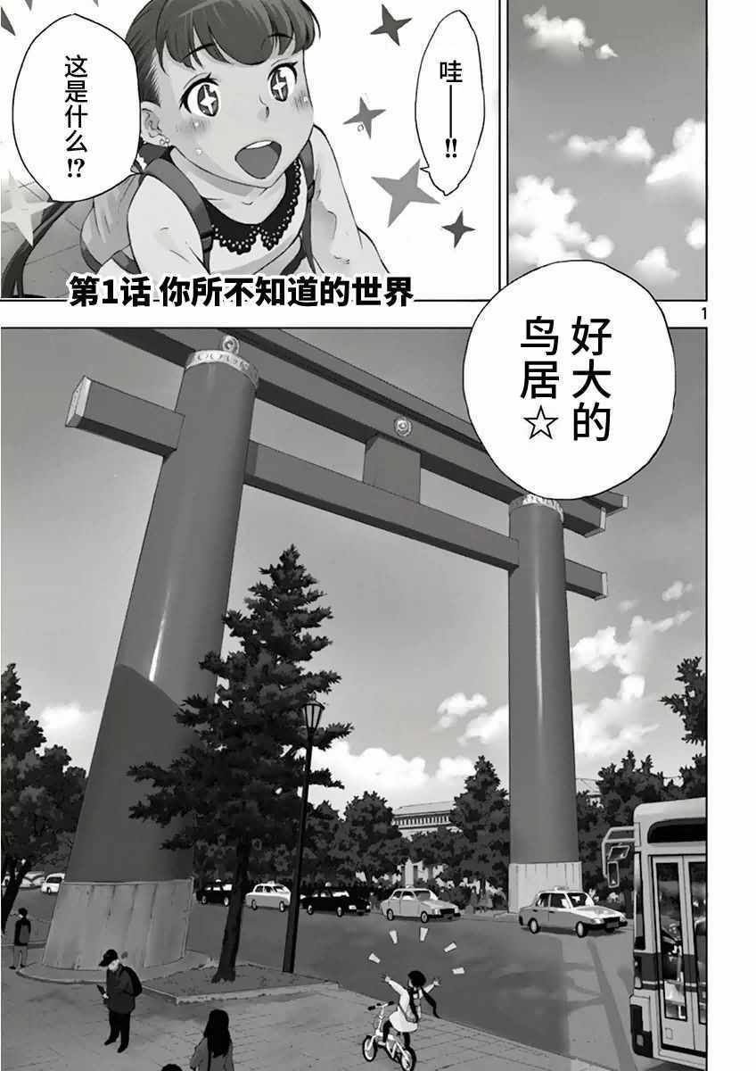 放学后骰子俱乐部漫画,第1话5图