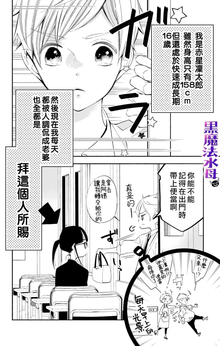 被病娇的伊万里君施了黑魔法漫画,第1话4图