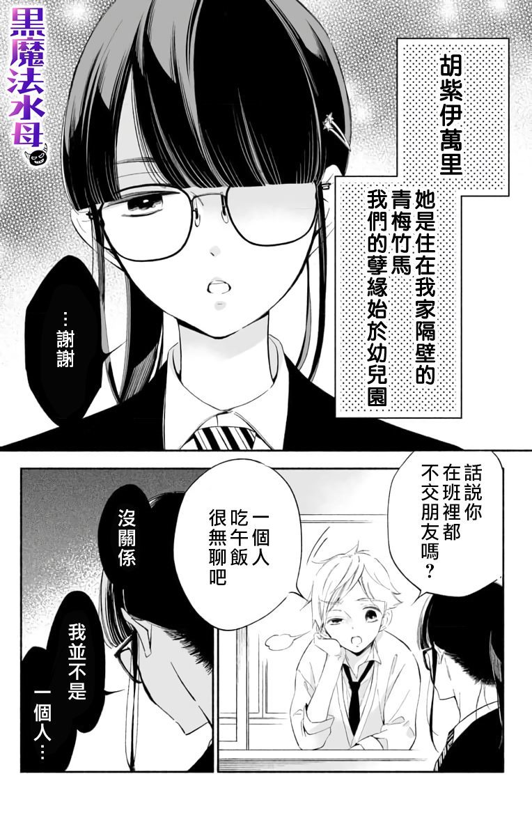 被病娇的伊万里君施了黑魔法漫画,第1话5图