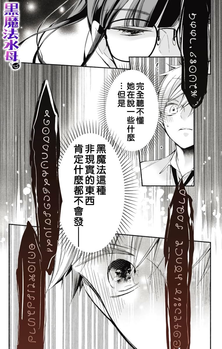 被病娇的伊万里君施了黑魔法漫画,第1话5图