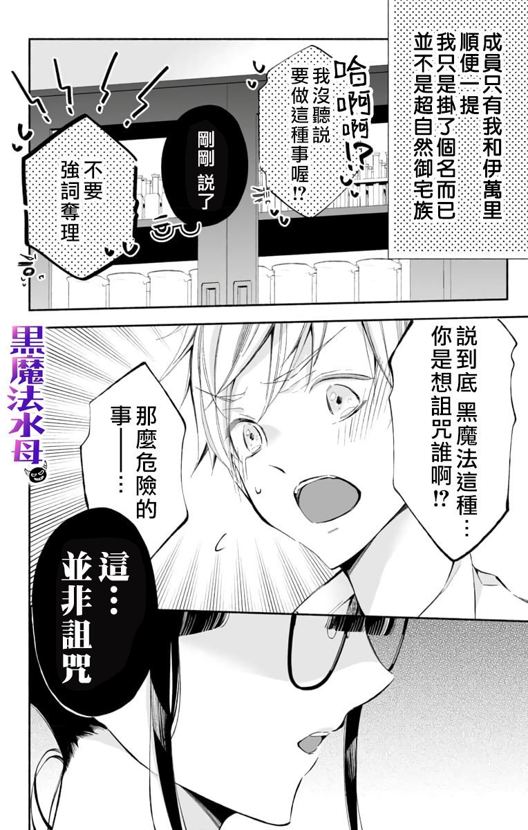 被病娇的伊万里君施了黑魔法漫画,第1话2图