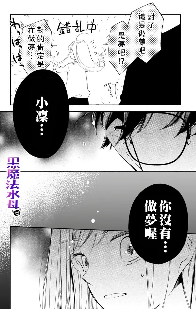 被病娇的伊万里君施了黑魔法漫画,第1话5图