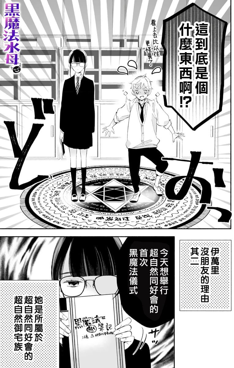 被病娇的伊万里君施了黑魔法漫画,第1话1图