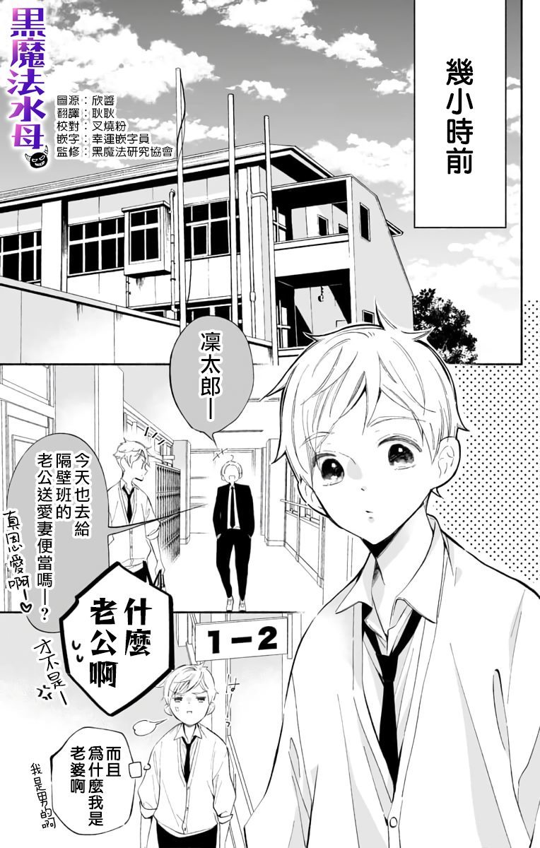 被病娇的伊万里君施了黑魔法漫画,第1话3图