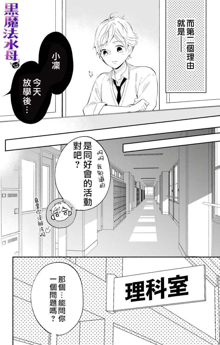 被病娇的伊万里君施了黑魔法漫画,第1话5图