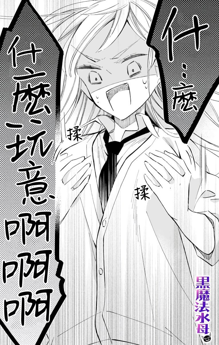 被病娇的伊万里君施了黑魔法漫画,第1话4图