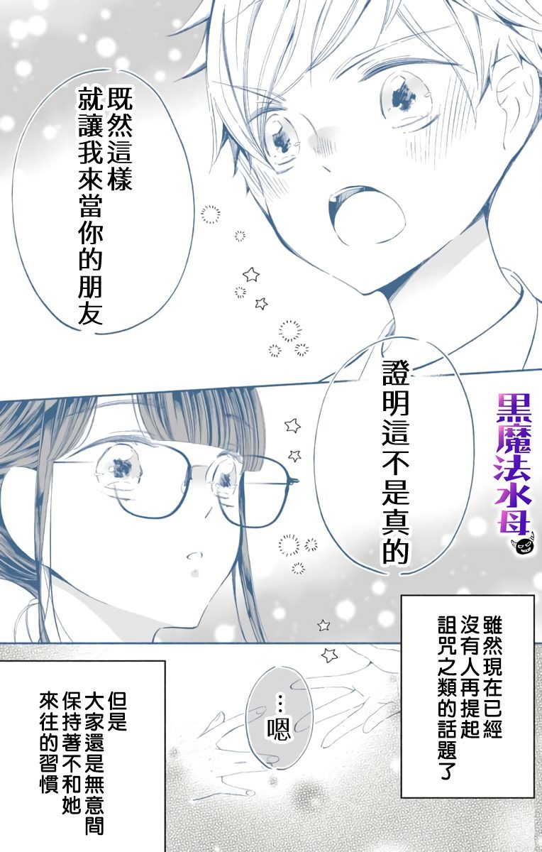 被病娇的伊万里君施了黑魔法漫画,第1话4图