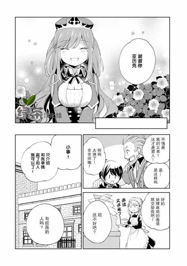 因行善过多转生后开始了SSS级别人生漫画,第8话4图