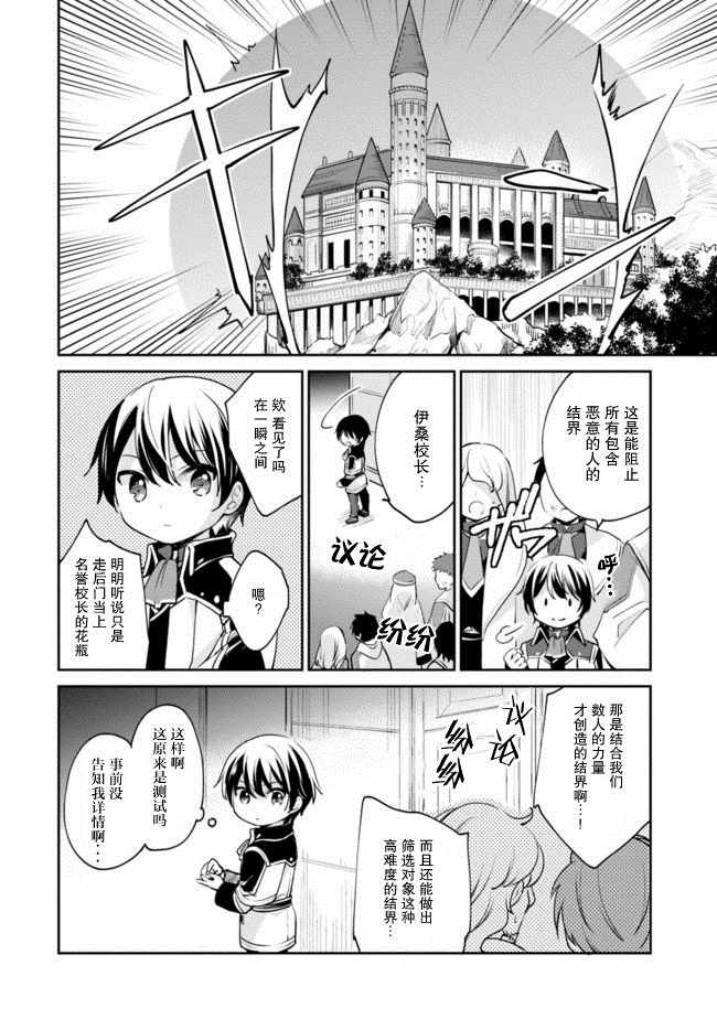 因行善过多转生后开始了SSS级别人生漫画,第8话3图