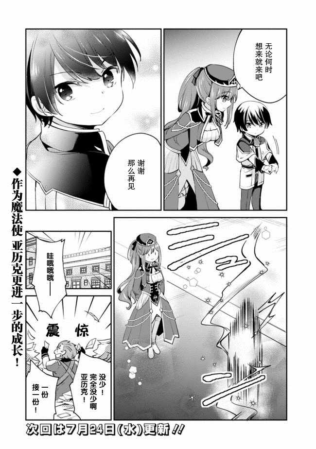 因行善过多转生后开始了SSS级别人生漫画,第8话4图