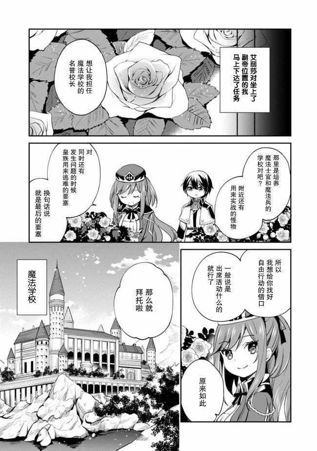 因行善过多转生后开始了SSS级别人生漫画,第8话5图