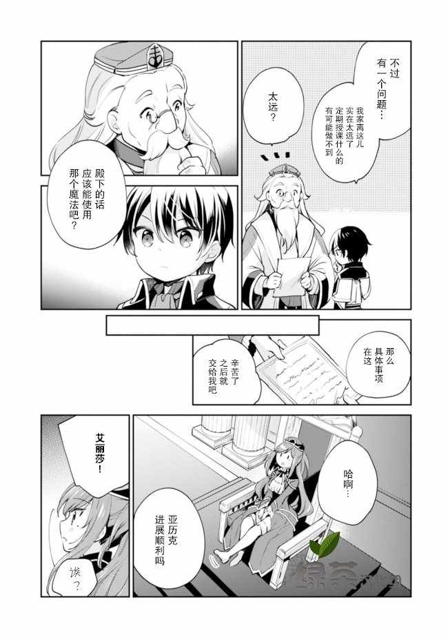 因行善过多转生后开始了SSS级别人生漫画,第8话1图