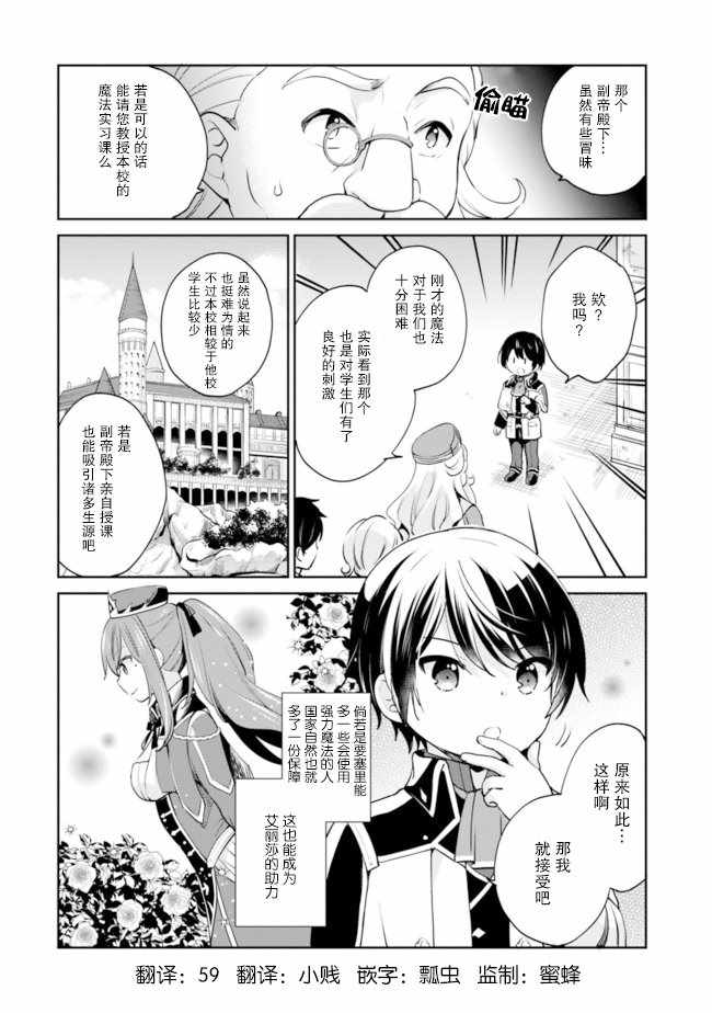 因行善过多转生后开始了SSS级别人生漫画,第8话5图