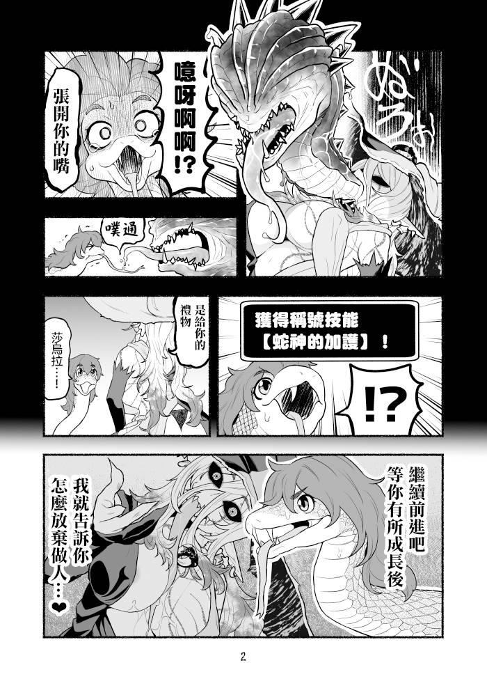 受尽欺凌的她被推落毒沼转生成为最强毒蛇的故事漫画,第4话2图