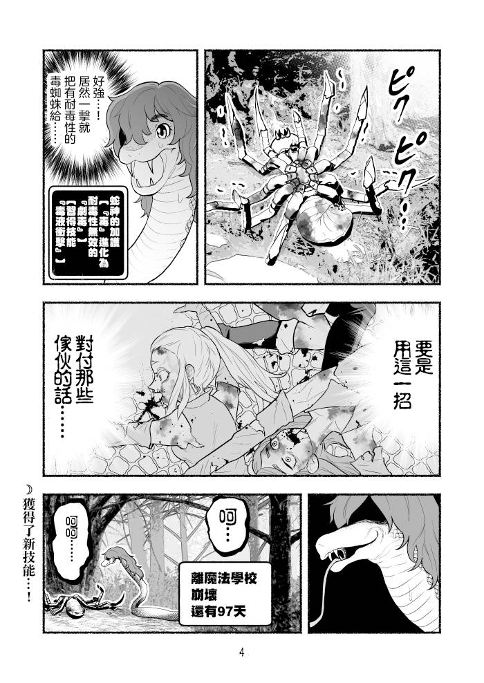 受尽欺凌的她被推落毒沼转生成为最强毒蛇的故事漫画,第4话4图