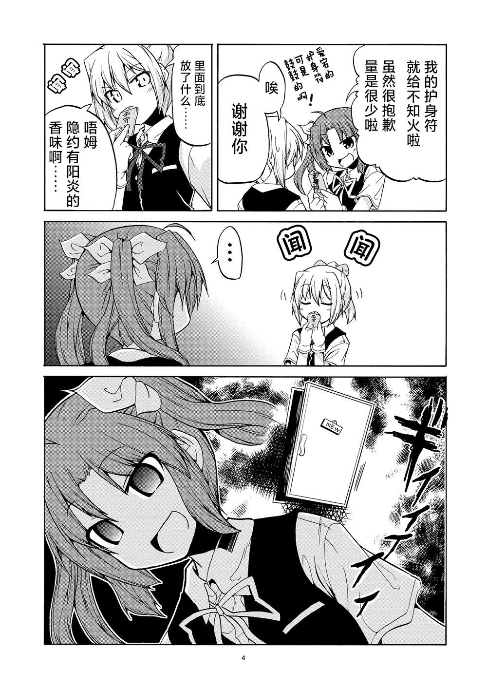 星野的阳炎不知火合集漫画,第4话5图