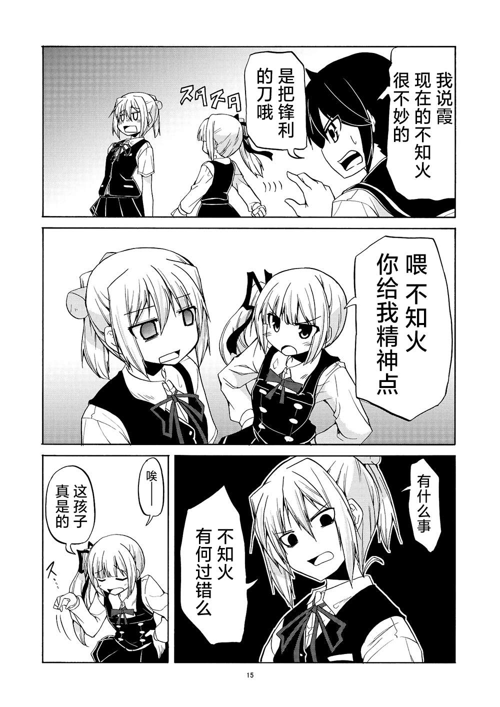 星野的阳炎不知火合集漫画,第4话1图