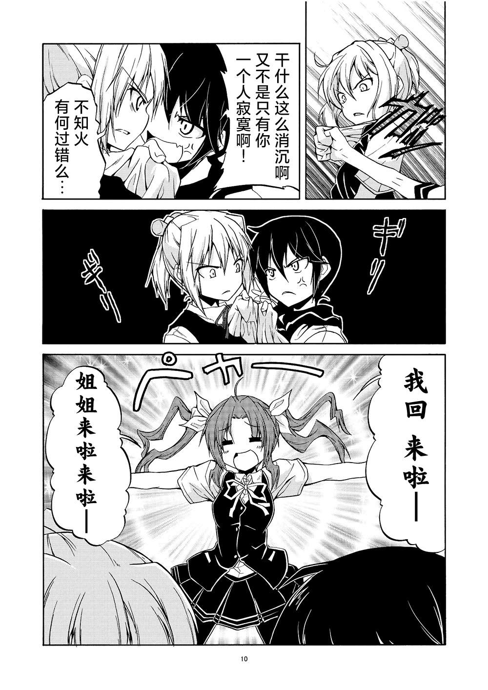 星野的阳炎不知火合集漫画,第4话1图